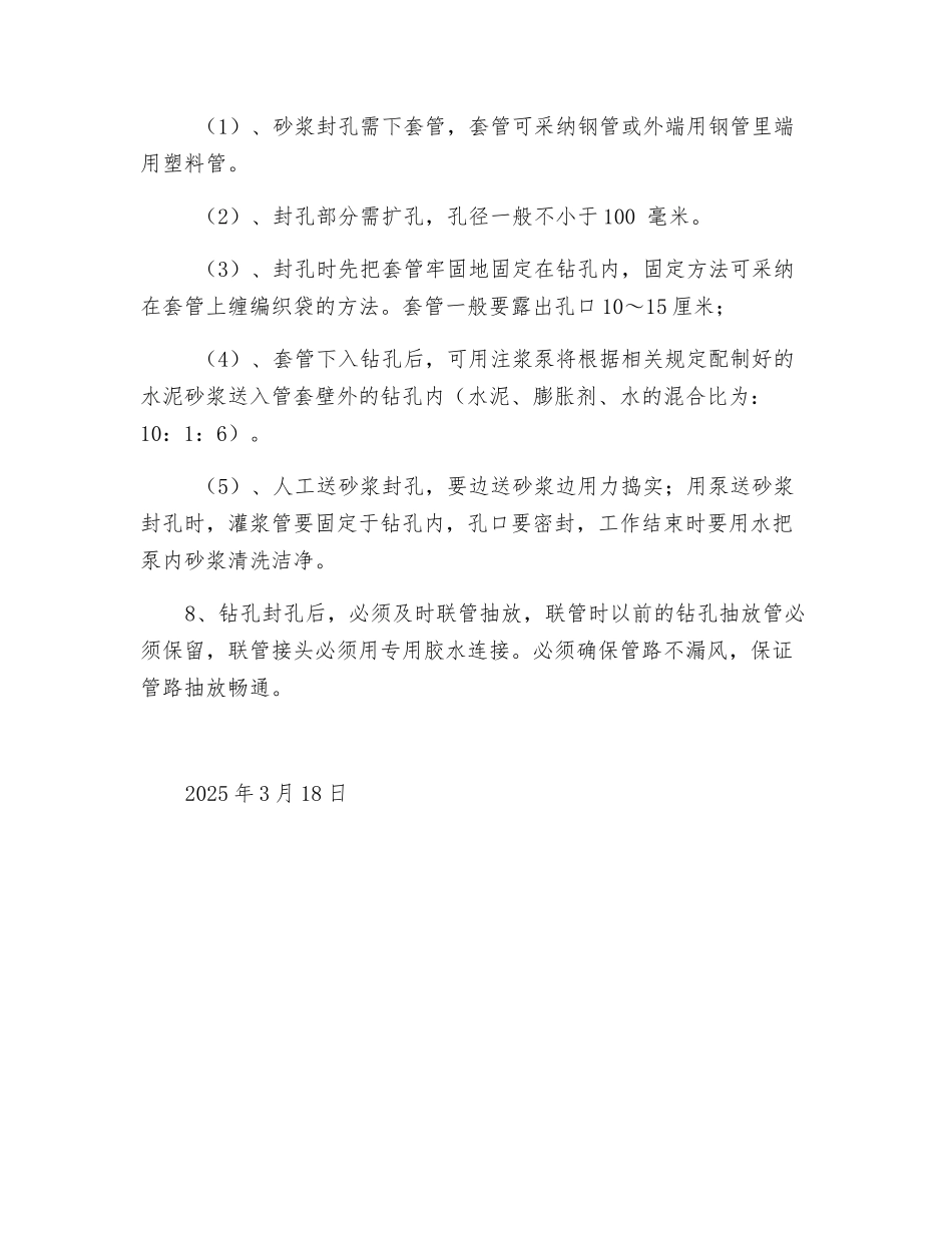 瓦斯抽放孔封孔施工安全技术措施_第2页