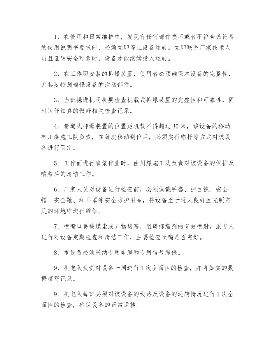 瓦斯抑爆装置运行的安全技术措施_第2页