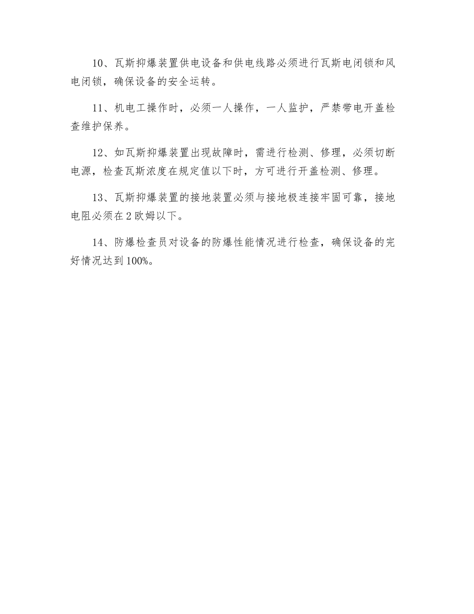 瓦斯抑爆装置运行的安全技术措施_第3页
