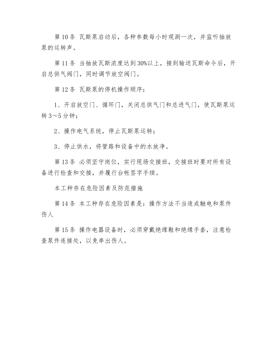 瓦斯抽放工安全技术操作规程_第2页