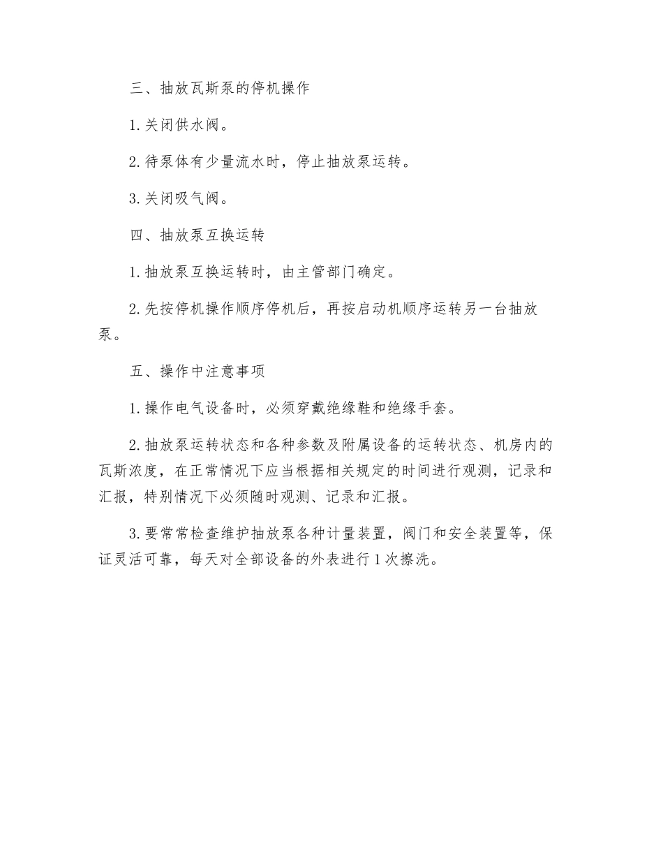 瓦斯抽放工操作规程_第2页