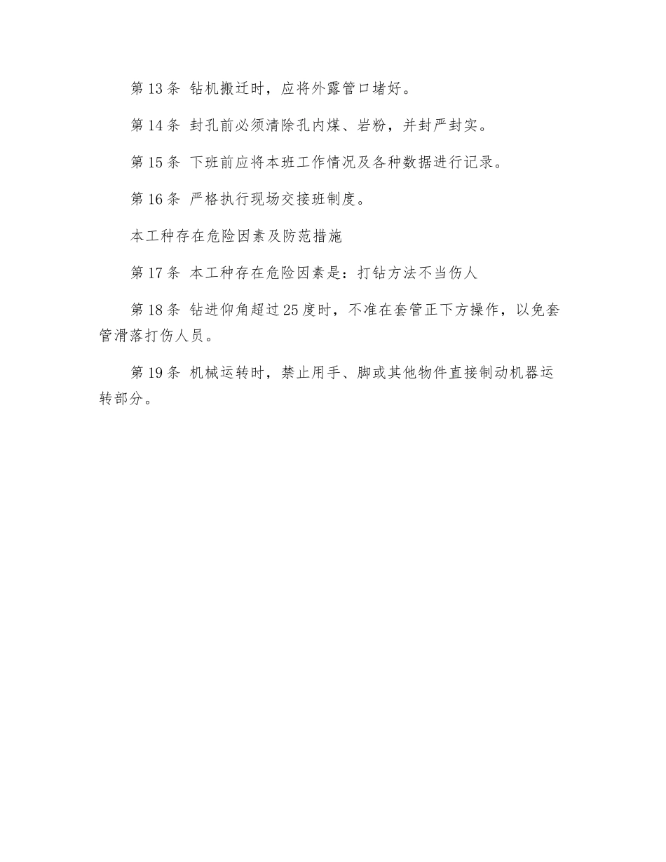 瓦斯抽放工技术安全操作规程_第2页