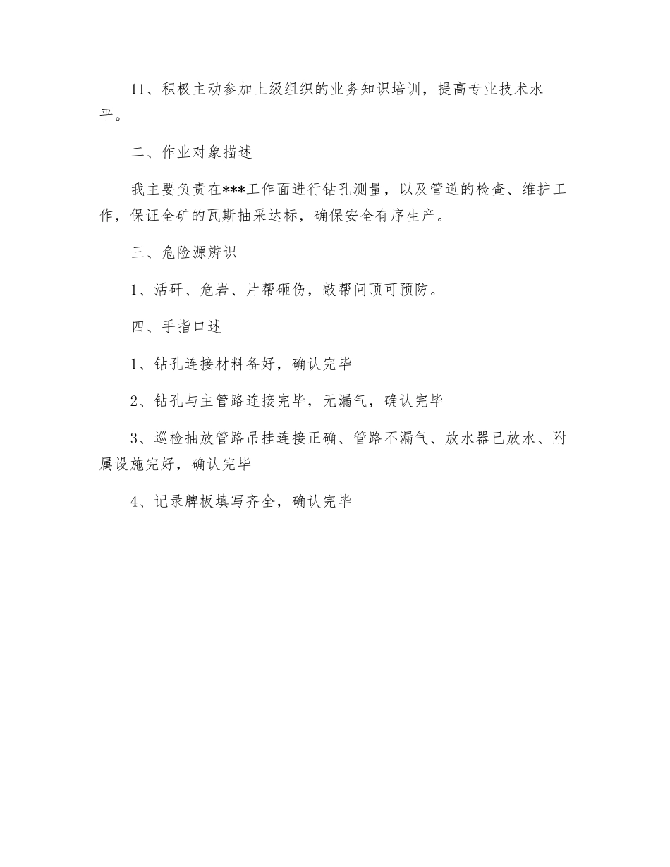 瓦斯抽放工岗位职责及手指述安全确认_第2页