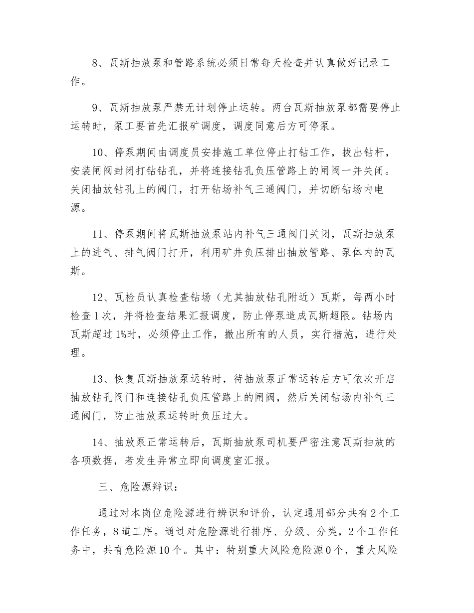 瓦斯抽放泵单机运转安全技术措施_第2页