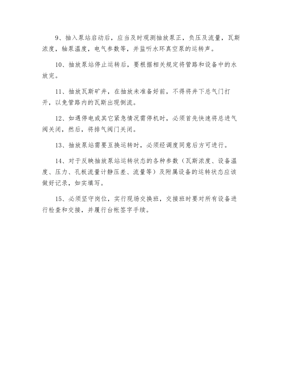 瓦斯抽放泵司机安全技术操作规程_第2页