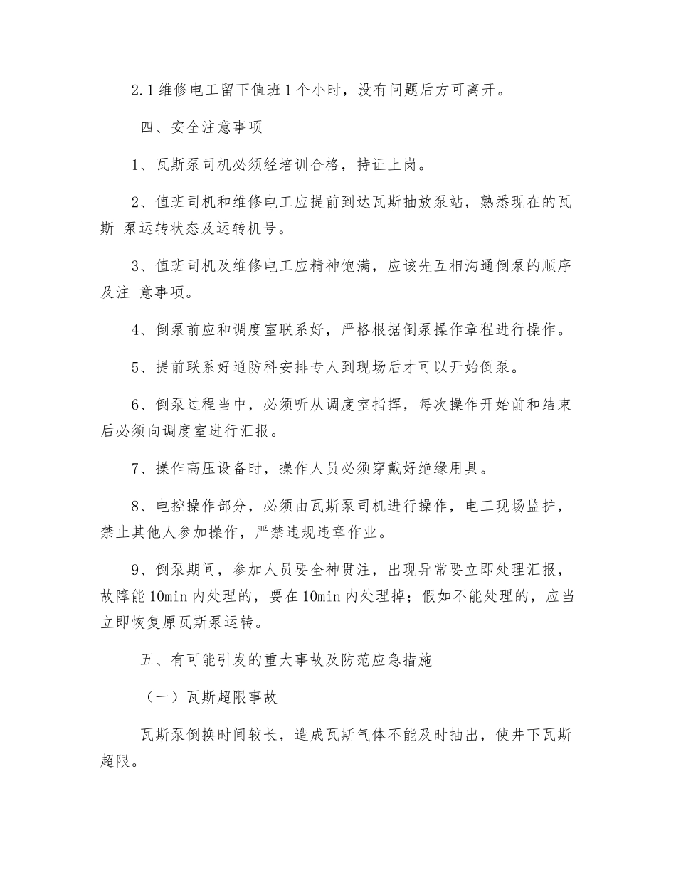 瓦斯抽放泵倒泵措施_第3页