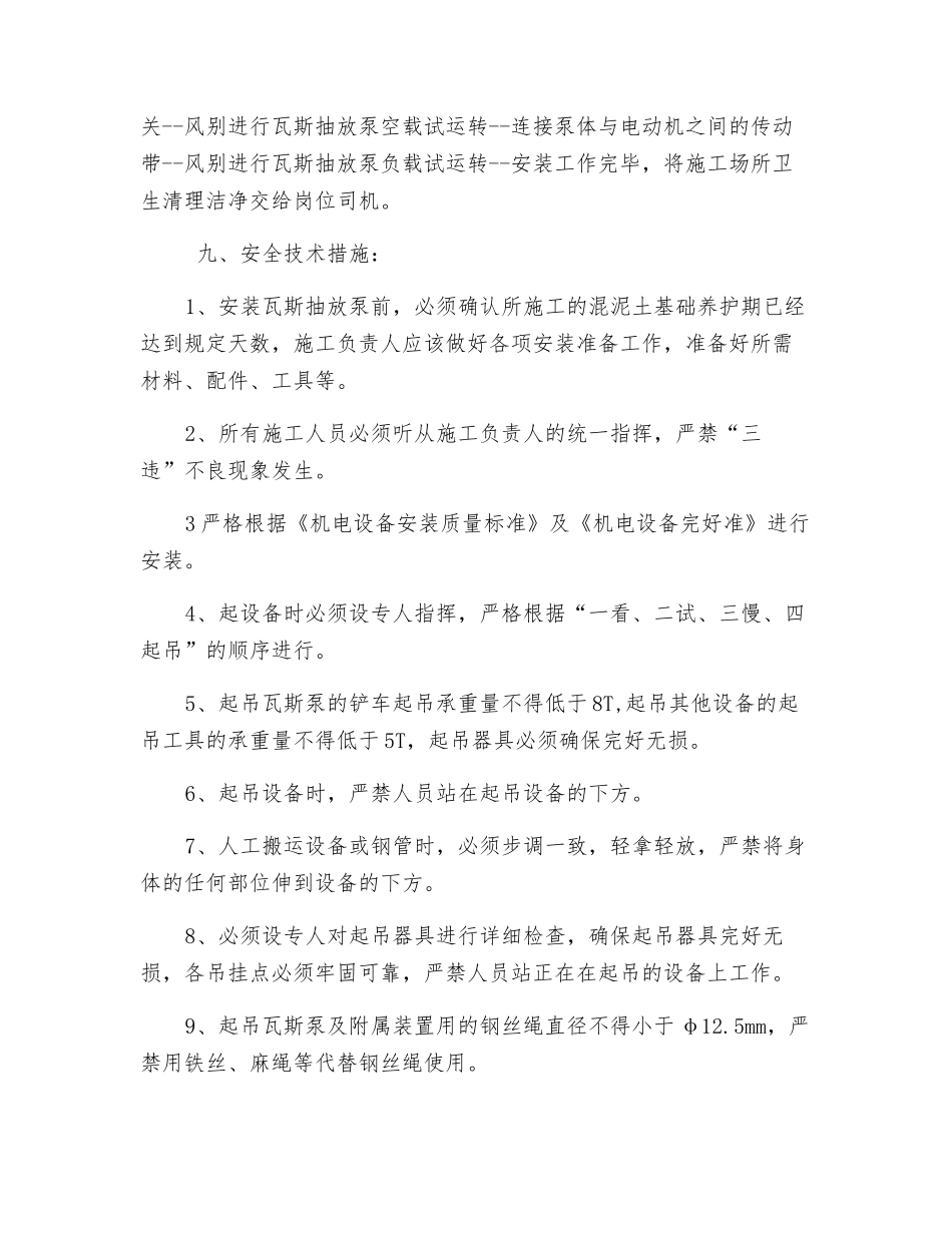 瓦斯抽放泵安装安全去技术措施_第2页