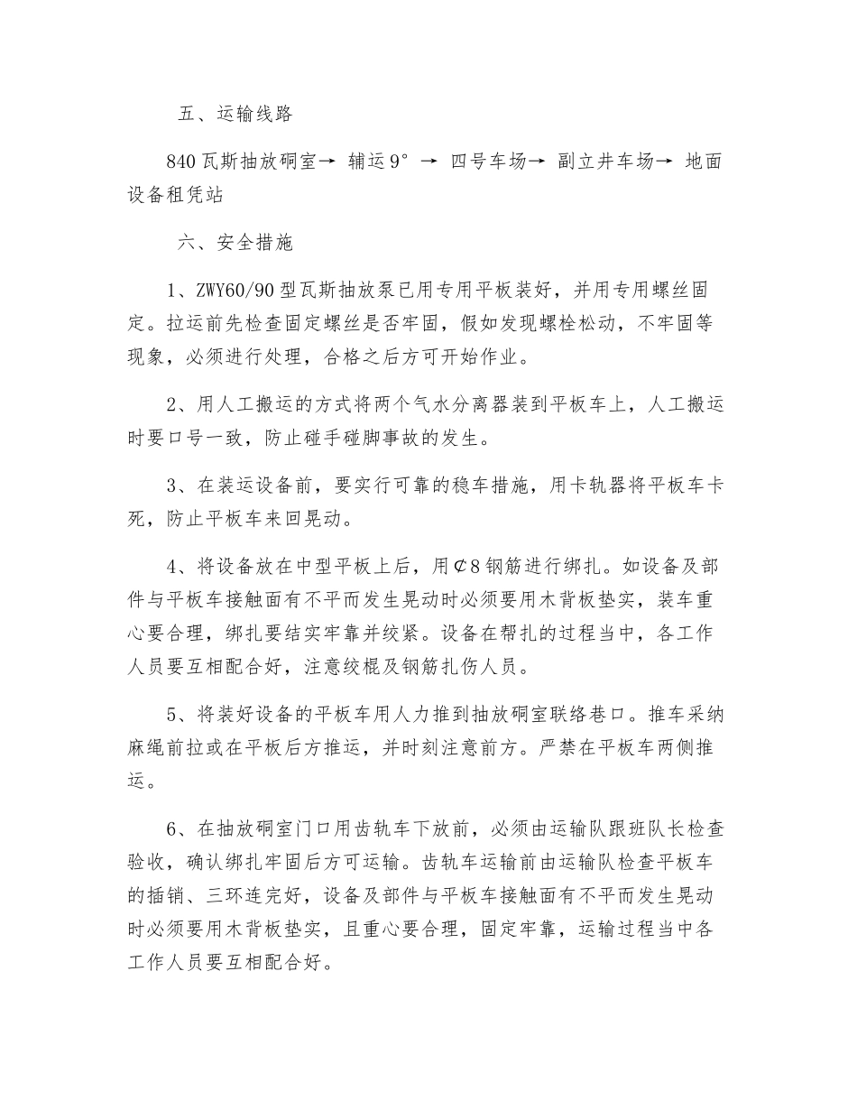 瓦斯抽放泵回收安全措施_第2页