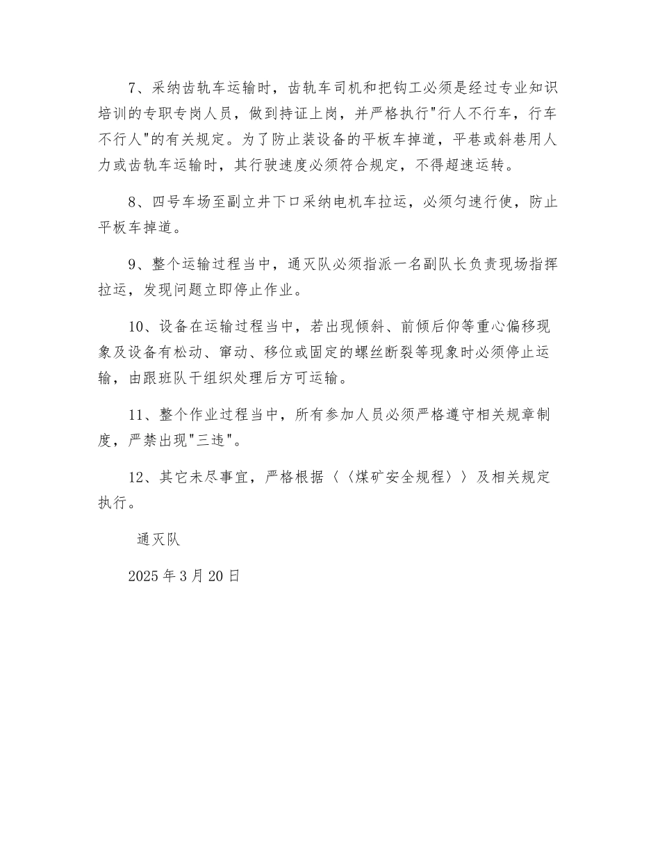 瓦斯抽放泵回收安全措施_第3页