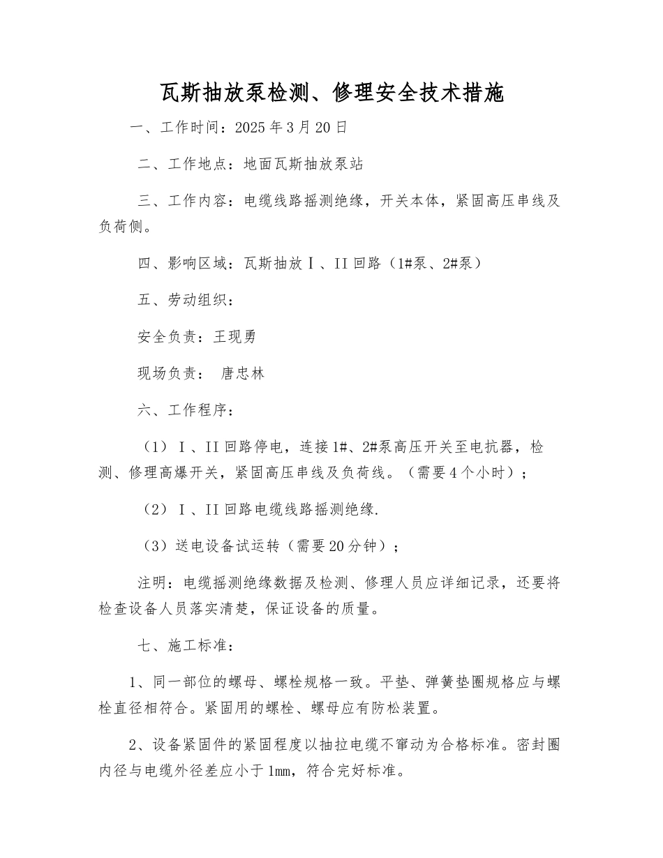 瓦斯抽放泵检修安全技术措施_第1页