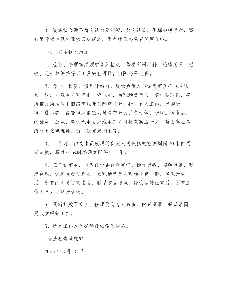 瓦斯抽放泵检修安全技术措施_第2页