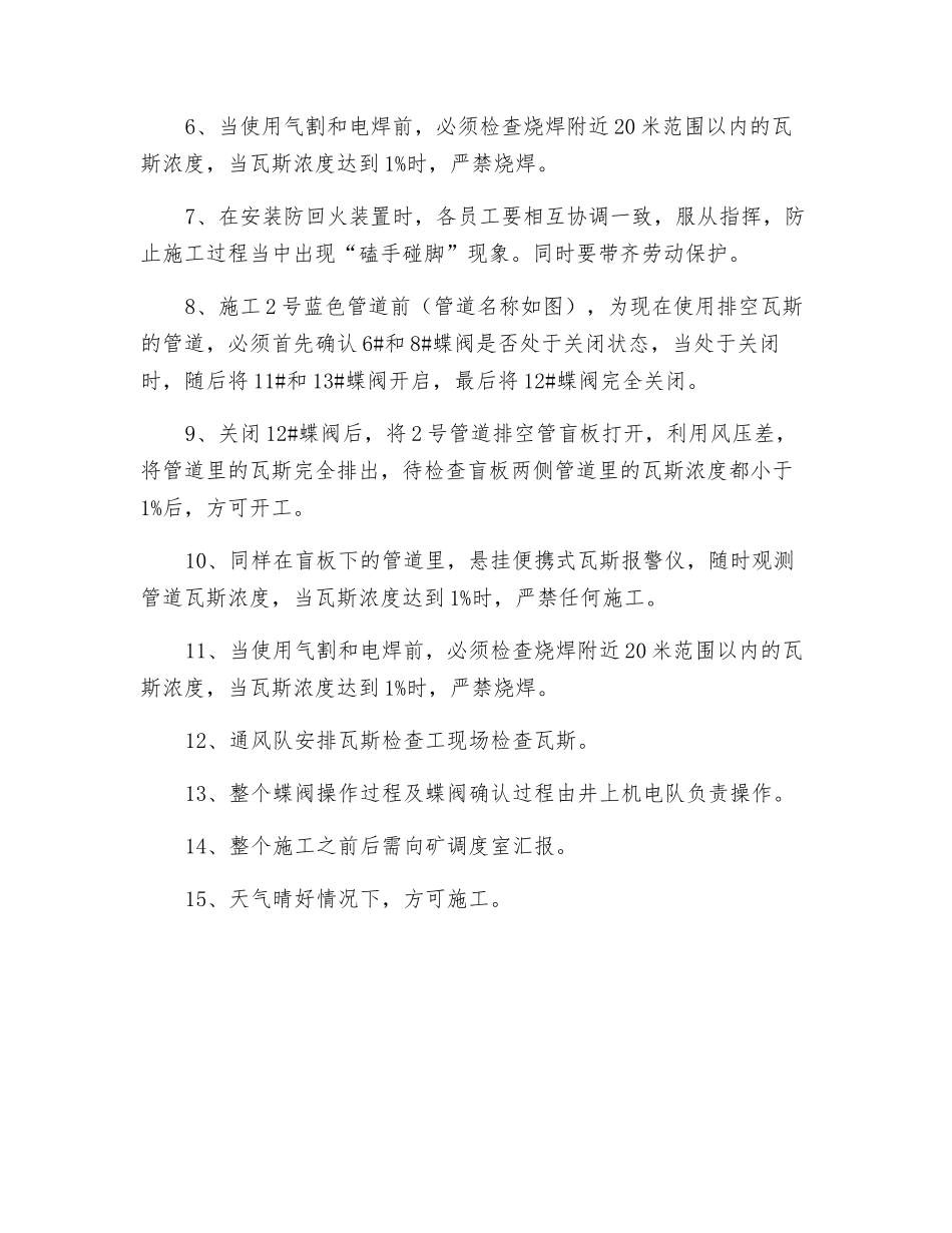 瓦斯抽放泵站排空管安装防回火装置施工设计及安全技术措施_第2页