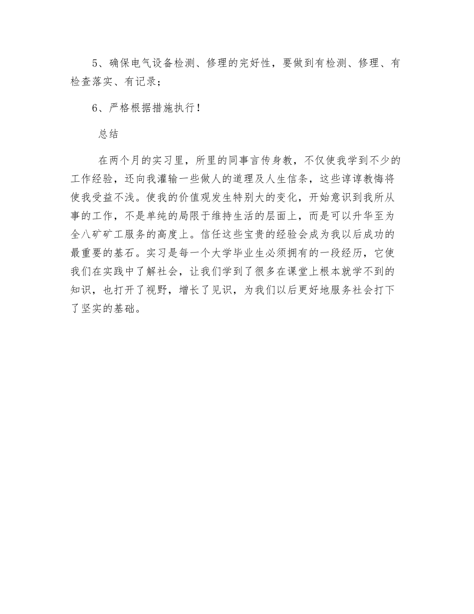 瓦斯抽放泵站供电安全技术措施_第3页