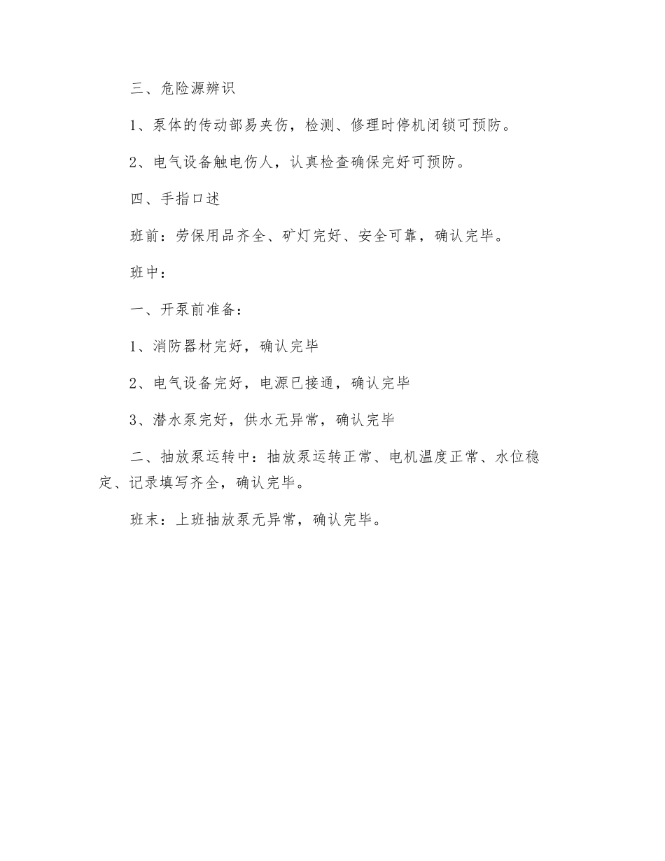 瓦斯抽放泵站司机岗位职责及手指述安全确认_第2页