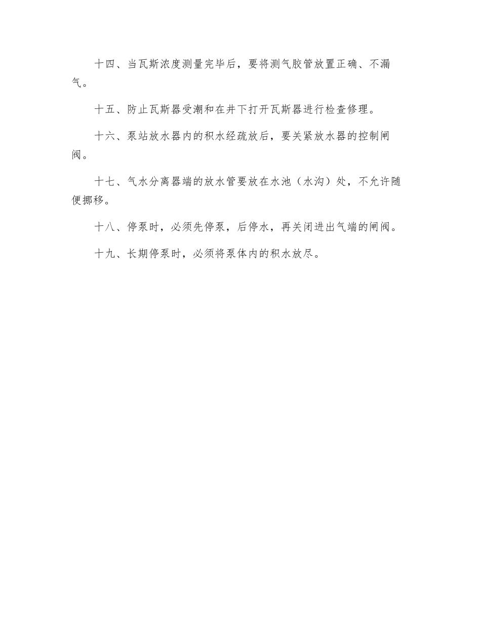 瓦斯抽放泵站司机岗位安全生产责任制_第2页