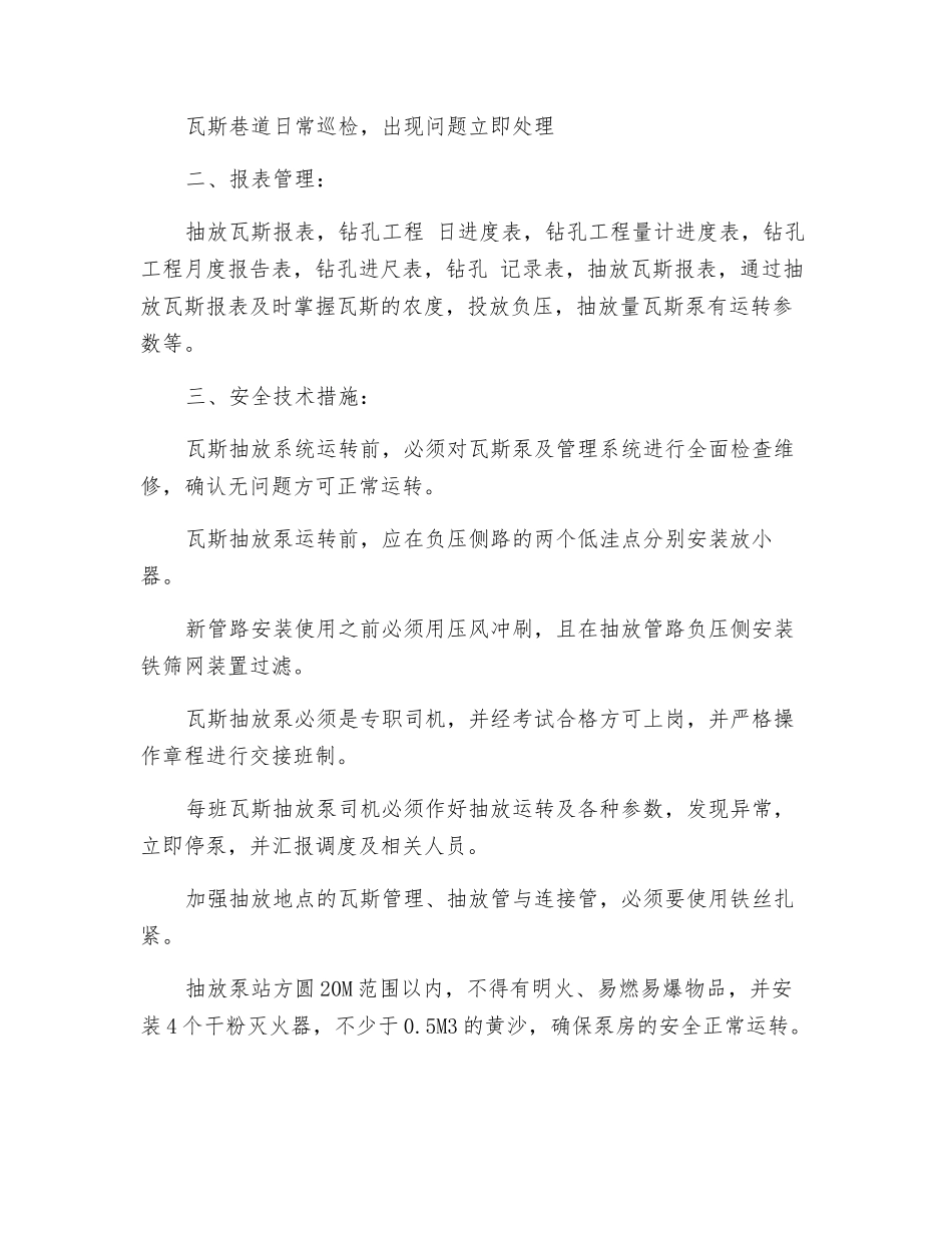 瓦斯抽放管理安全技术措施_第2页
