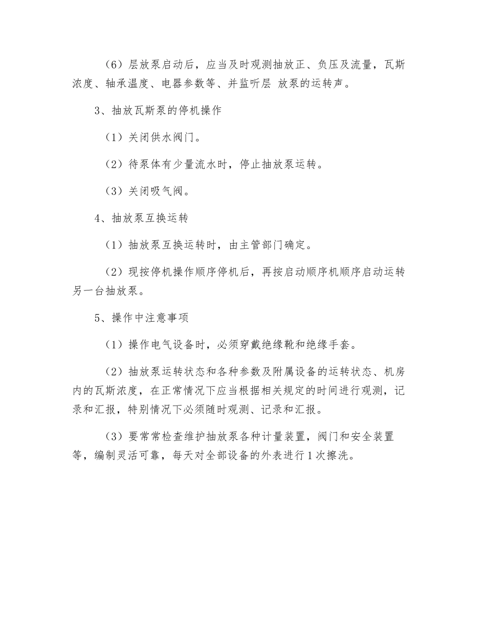 瓦斯抽放泵站操作规程_第2页