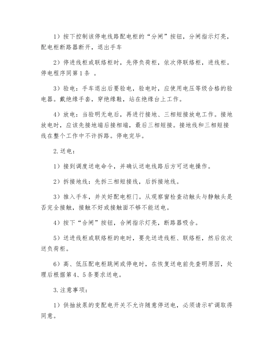 瓦斯抽放泵配电室安全操作规程_第3页