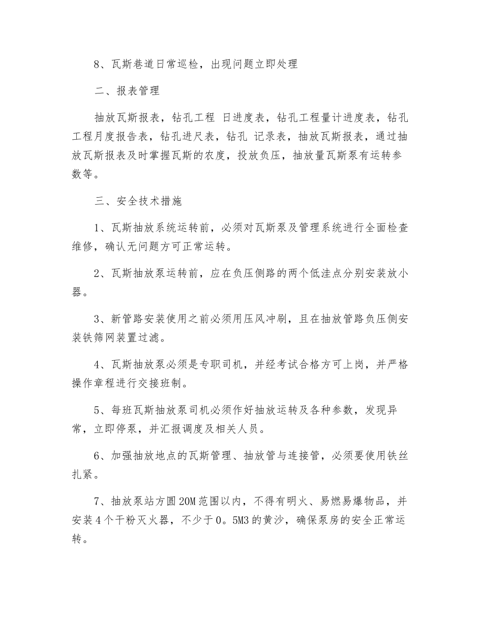 瓦斯抽放管理安全措施_第2页