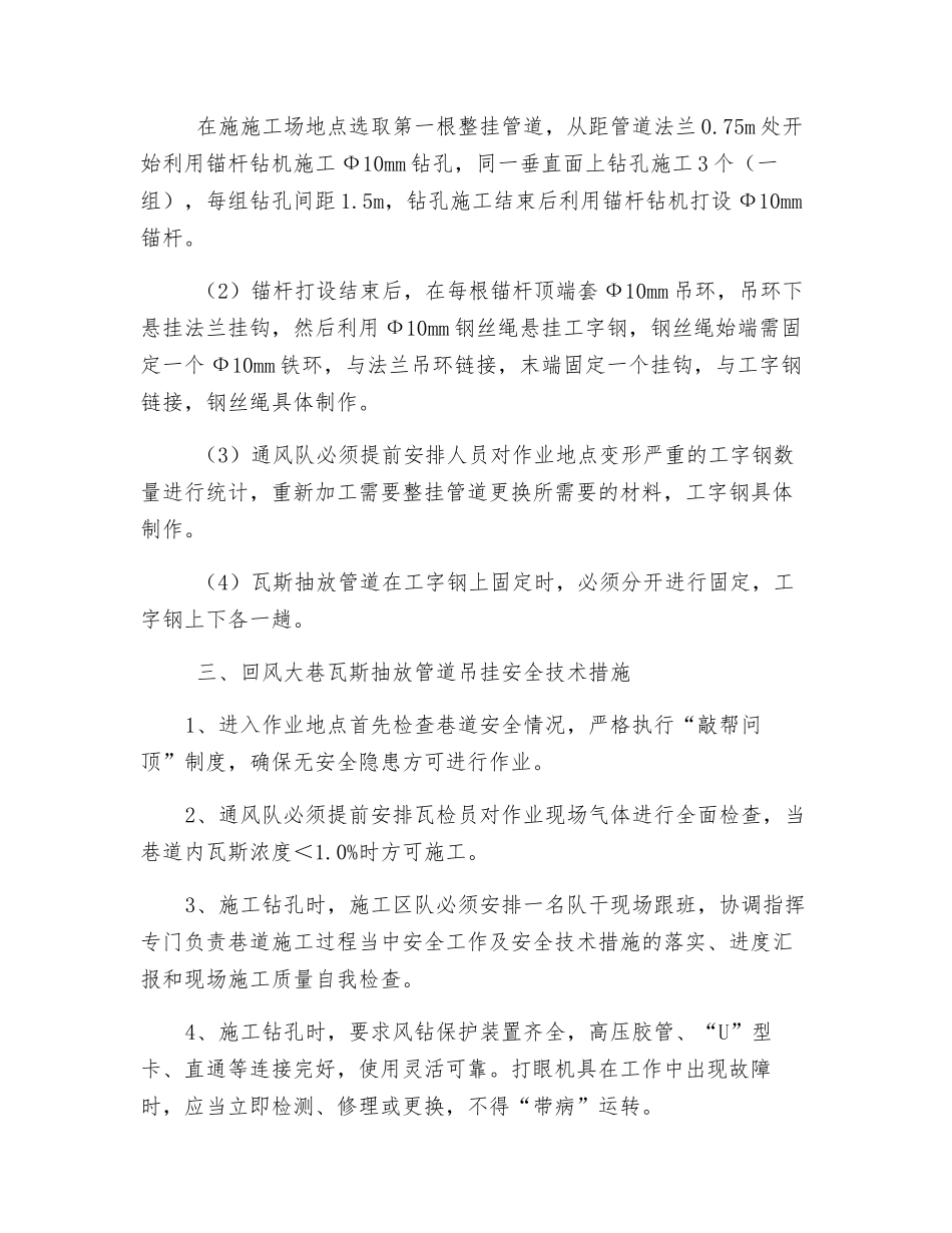 瓦斯抽放管道吊挂方案及安全技术措施_第2页