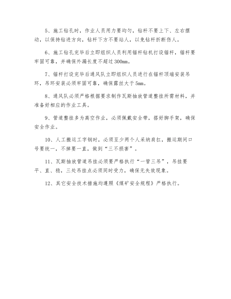 瓦斯抽放管道吊挂方案及安全技术措施_第3页