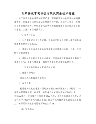 瓦斯抽放管道吊挂方案及安全技术措施