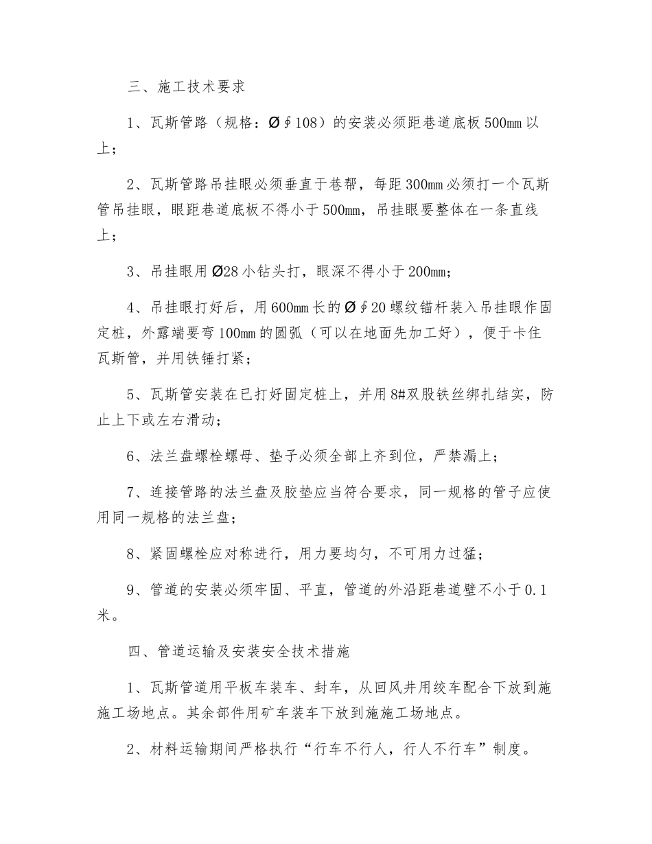 瓦斯抽放管路安装安全技术措施_第2页