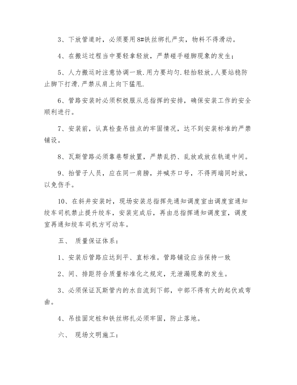 瓦斯抽放管路安装安全技术措施_第3页