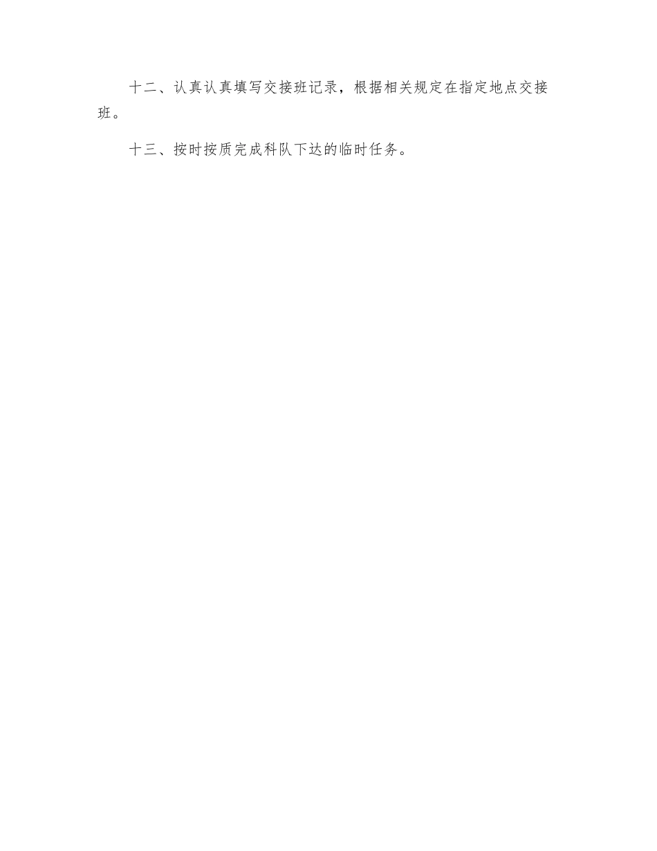 瓦斯抽放管路检查工岗位责任制_第2页