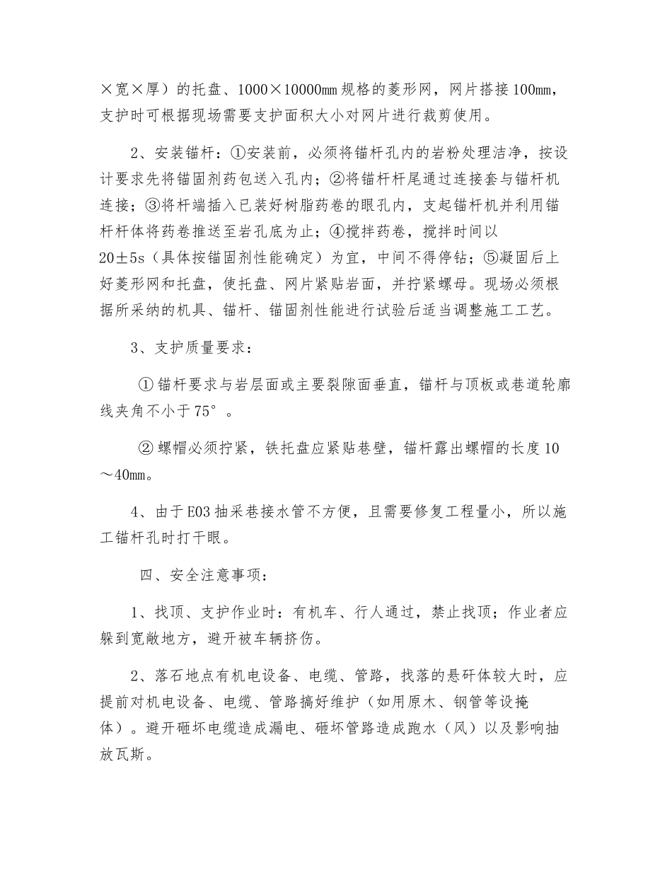 瓦斯抽采巷敲帮问顶返修安全技术措施_第3页