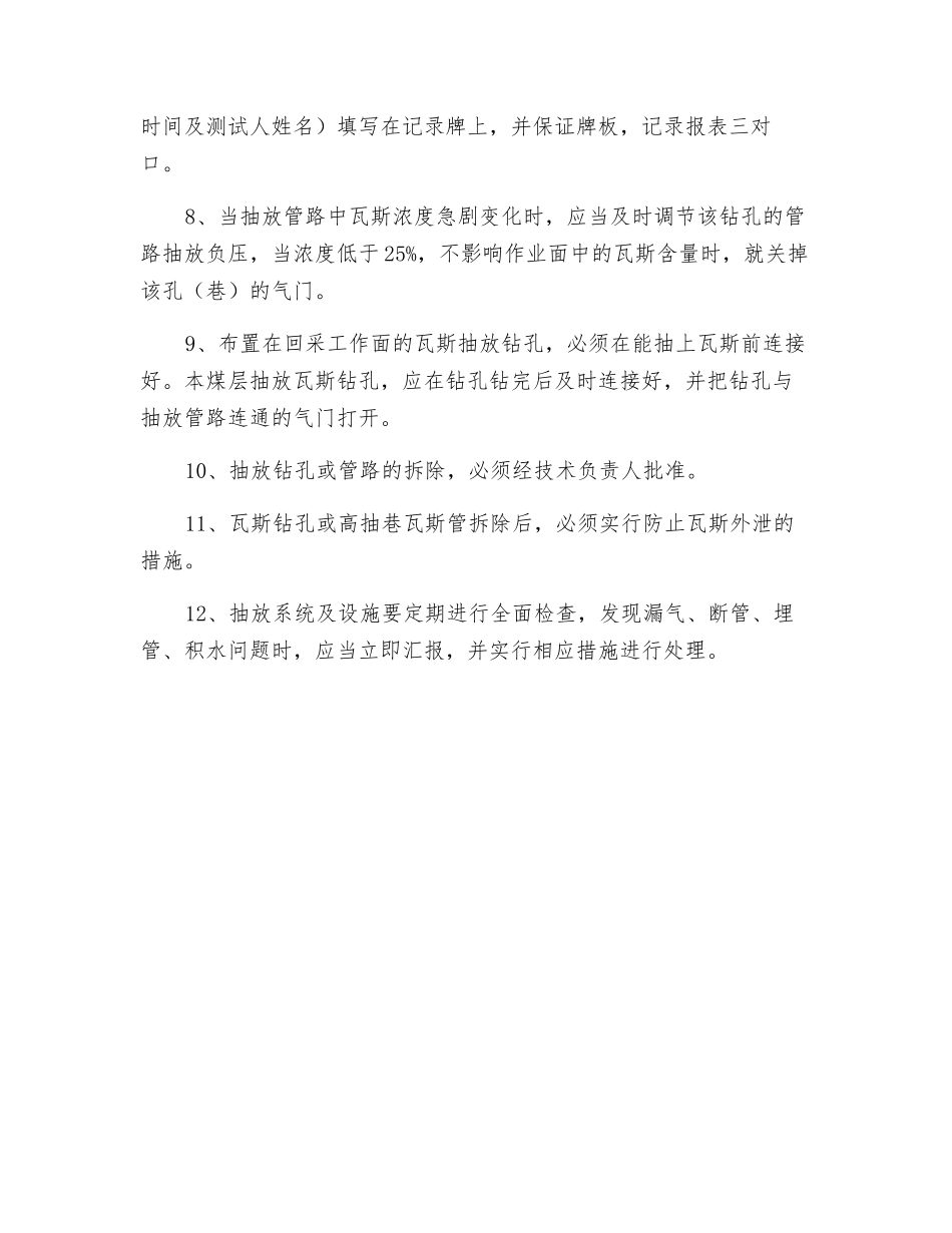 瓦斯抽放观测工安全技术操作规程_第2页