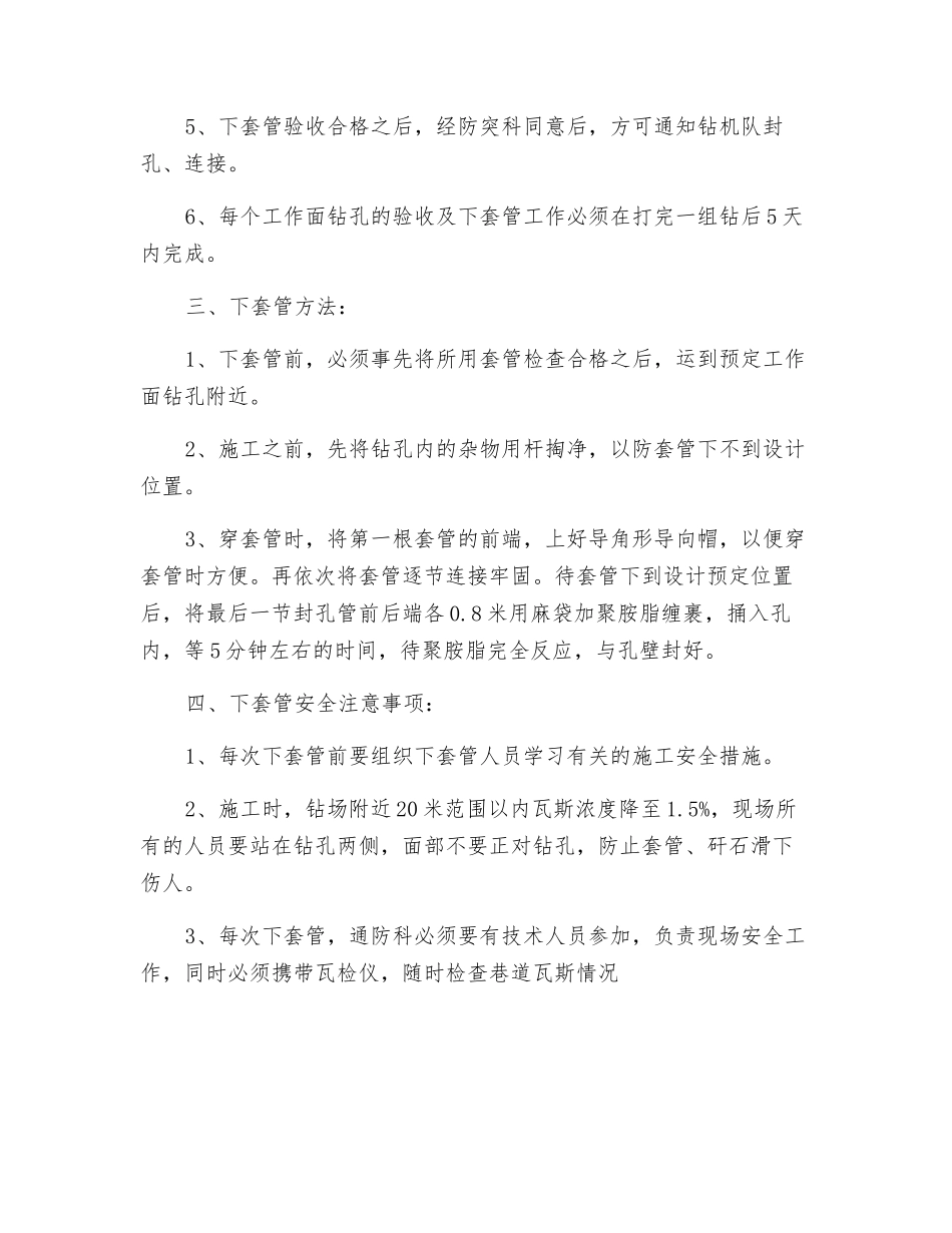 瓦斯抽放钻孔验收及下套管管理措施_第2页