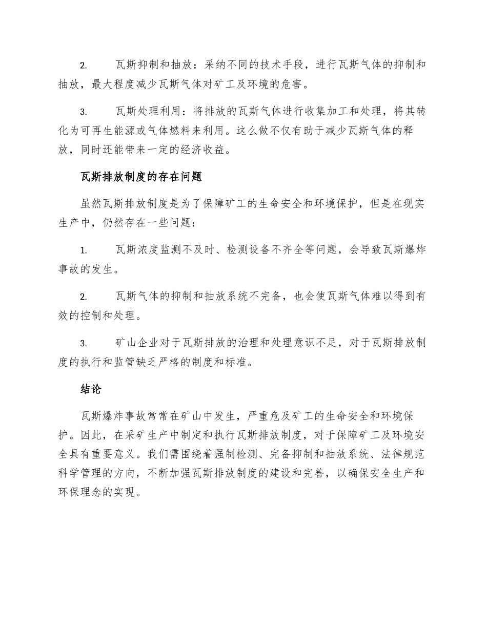 瓦斯排放制度_第2页