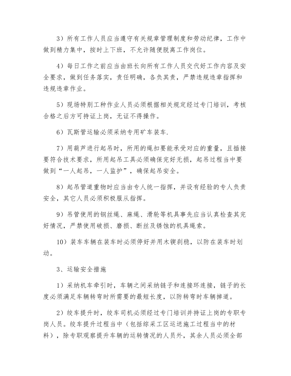 瓦斯抽采队管路安装安全技术措施_第2页