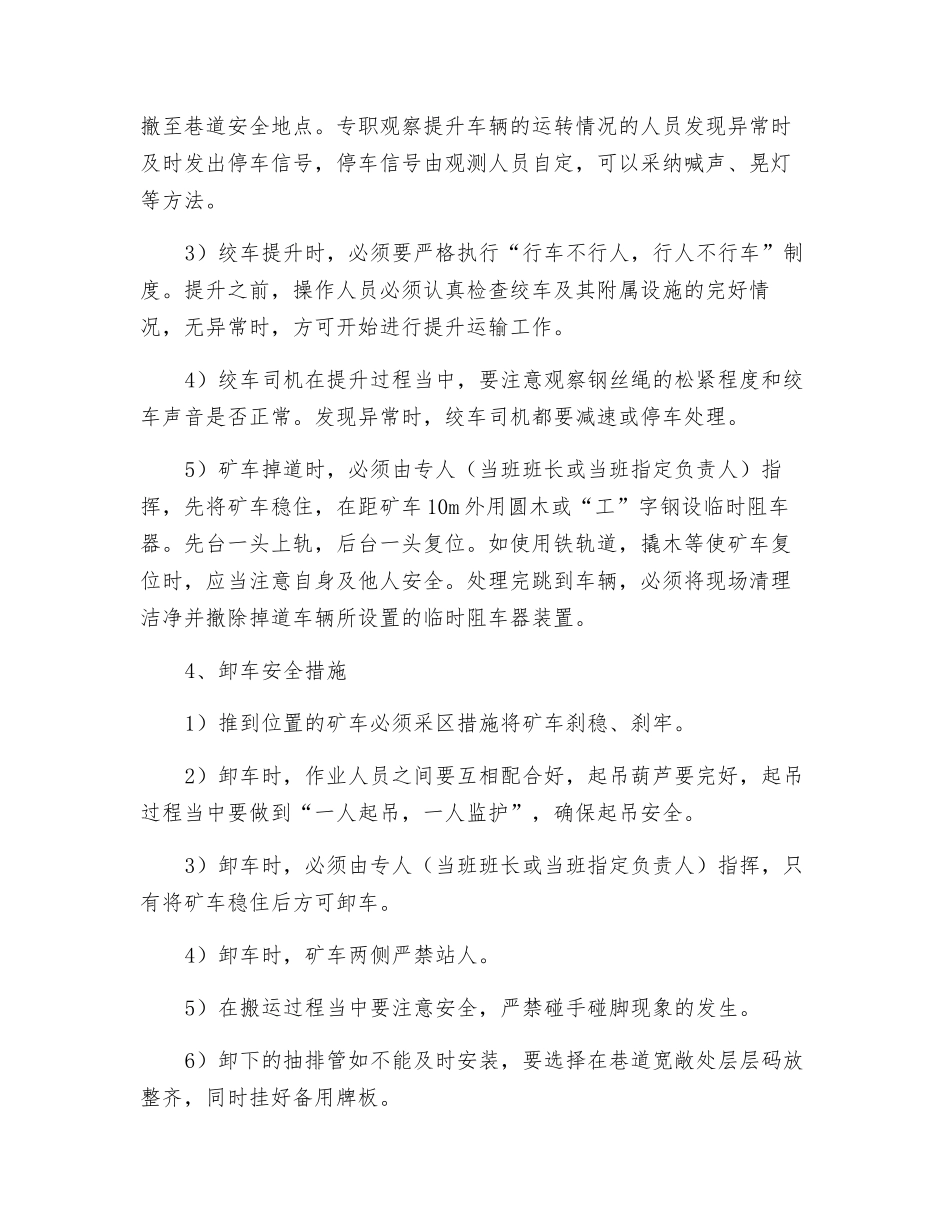 瓦斯抽采队管路安装安全技术措施_第3页