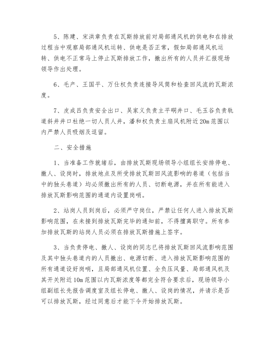 瓦斯排放安全技术措施_第2页