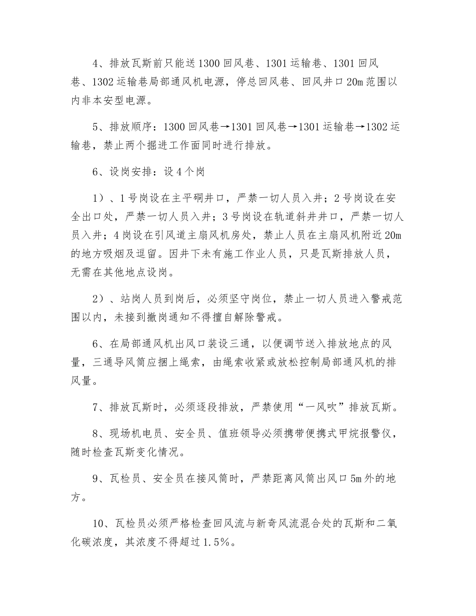 瓦斯排放安全技术措施_第3页