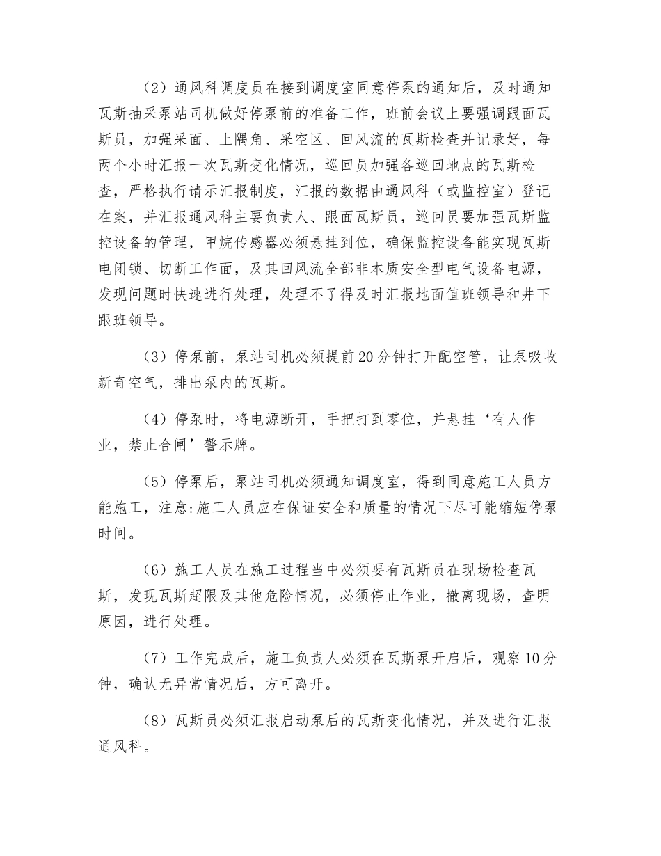 瓦斯抽采泵停泵的安全措施_第2页