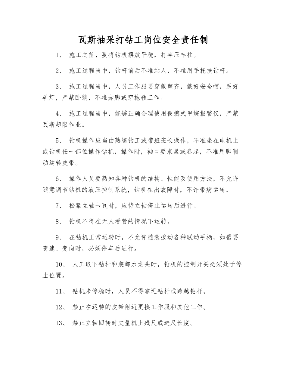 瓦斯抽采打钻工岗位安全责任制_第1页