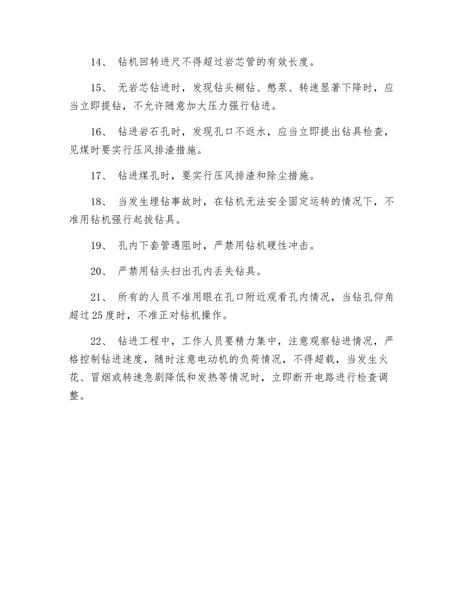 瓦斯抽采打钻工岗位安全责任制_第2页