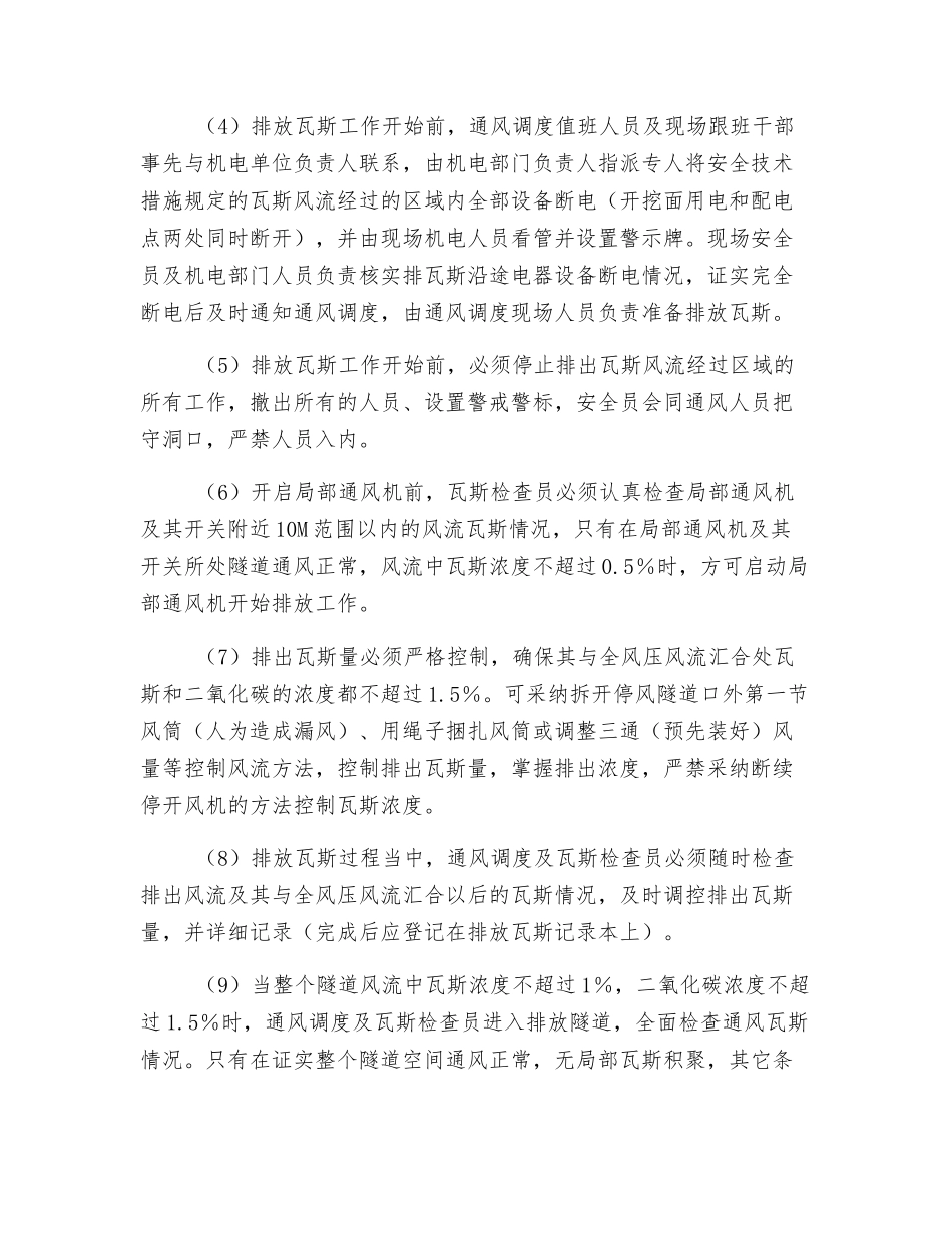 瓦斯排放管理制度_第2页