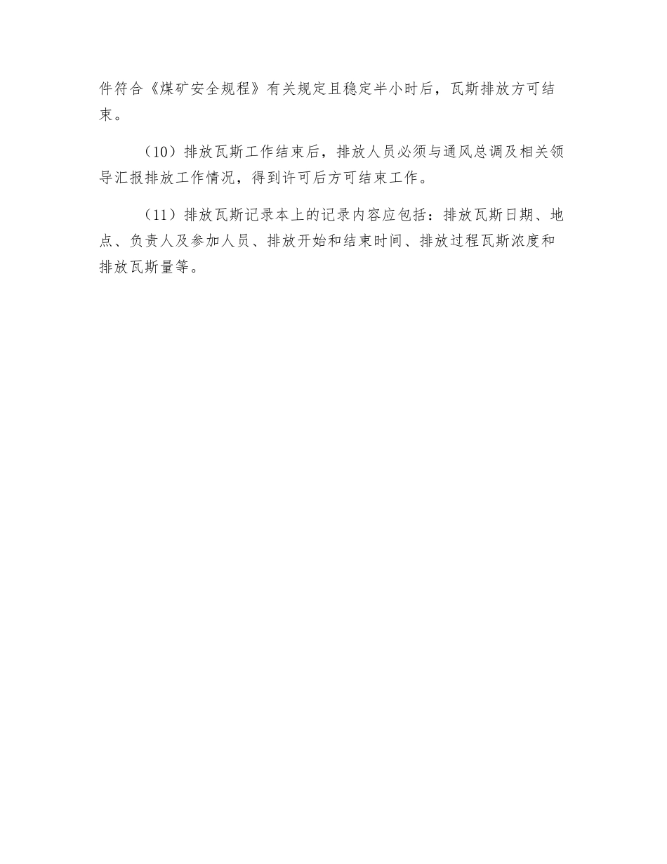 瓦斯排放管理制度_第3页