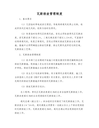 瓦斯排放管理制度