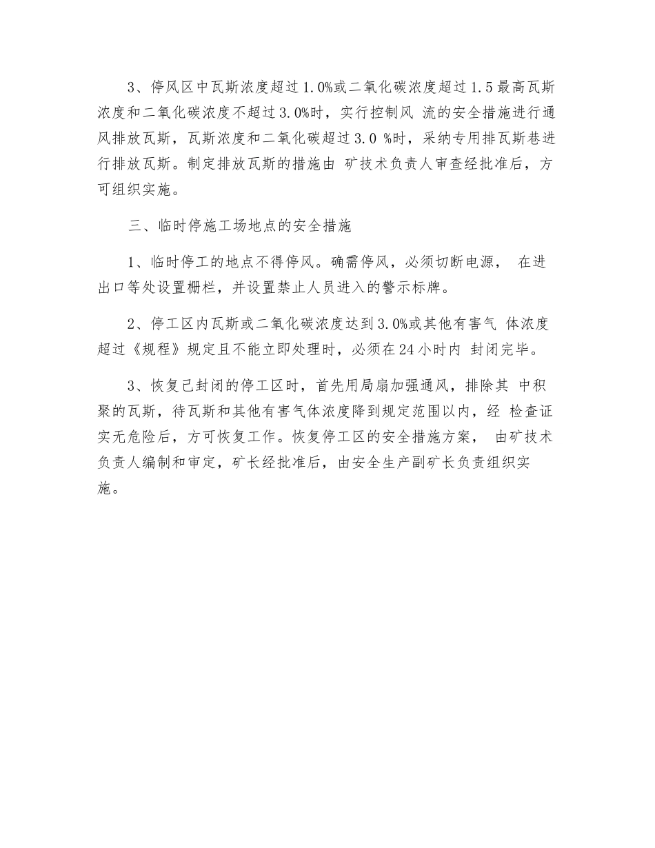 瓦斯排放措施_第2页