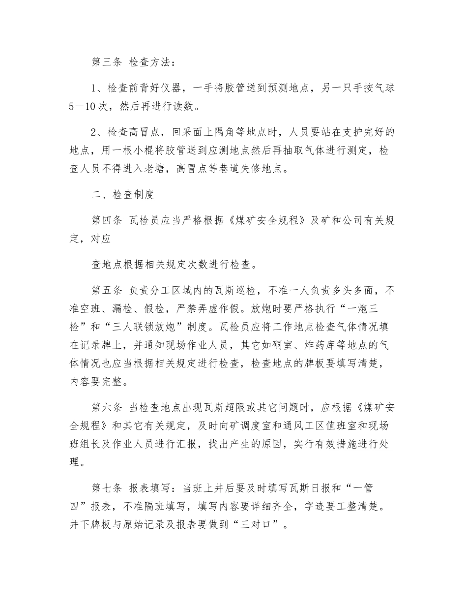 瓦斯检查员作业操作规程_第2页