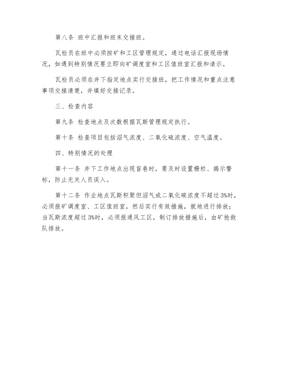 瓦斯检查员作业操作规程_第3页