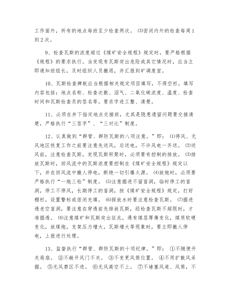 瓦斯检查员安全操作程序_第3页