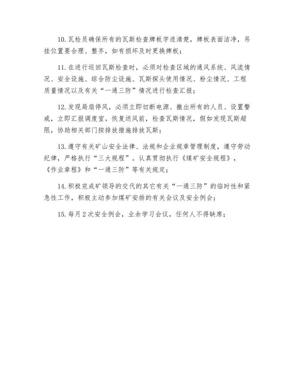 瓦斯检查员工作职责_第2页