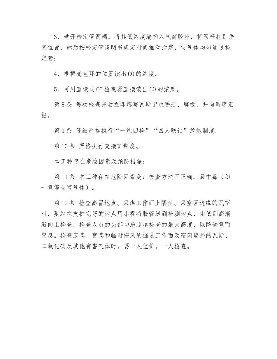 瓦斯检查员操作规程_第2页