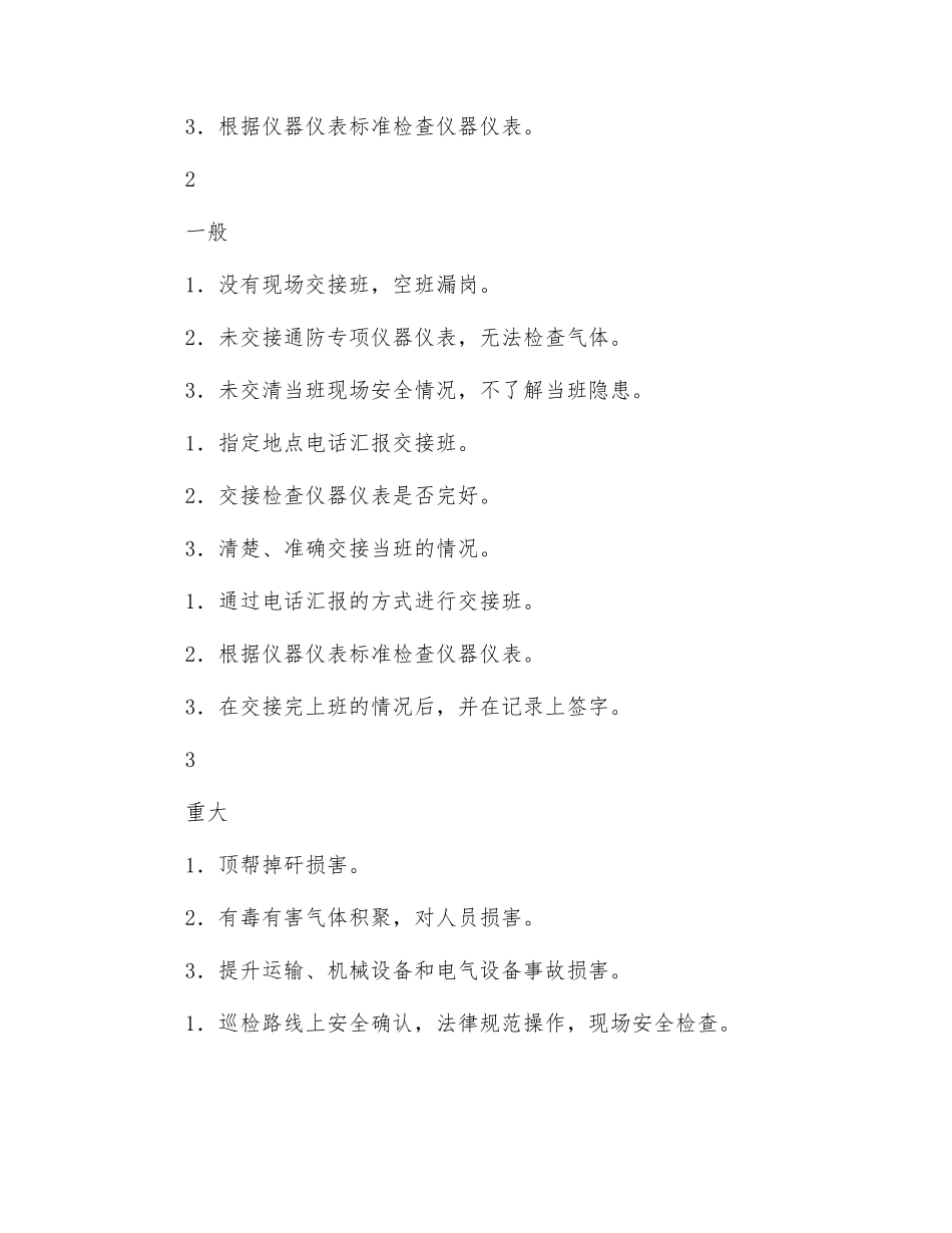 瓦斯检查工危险源告知牌_第2页